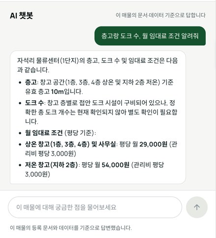 AI 챗봇 실제 답변 화면